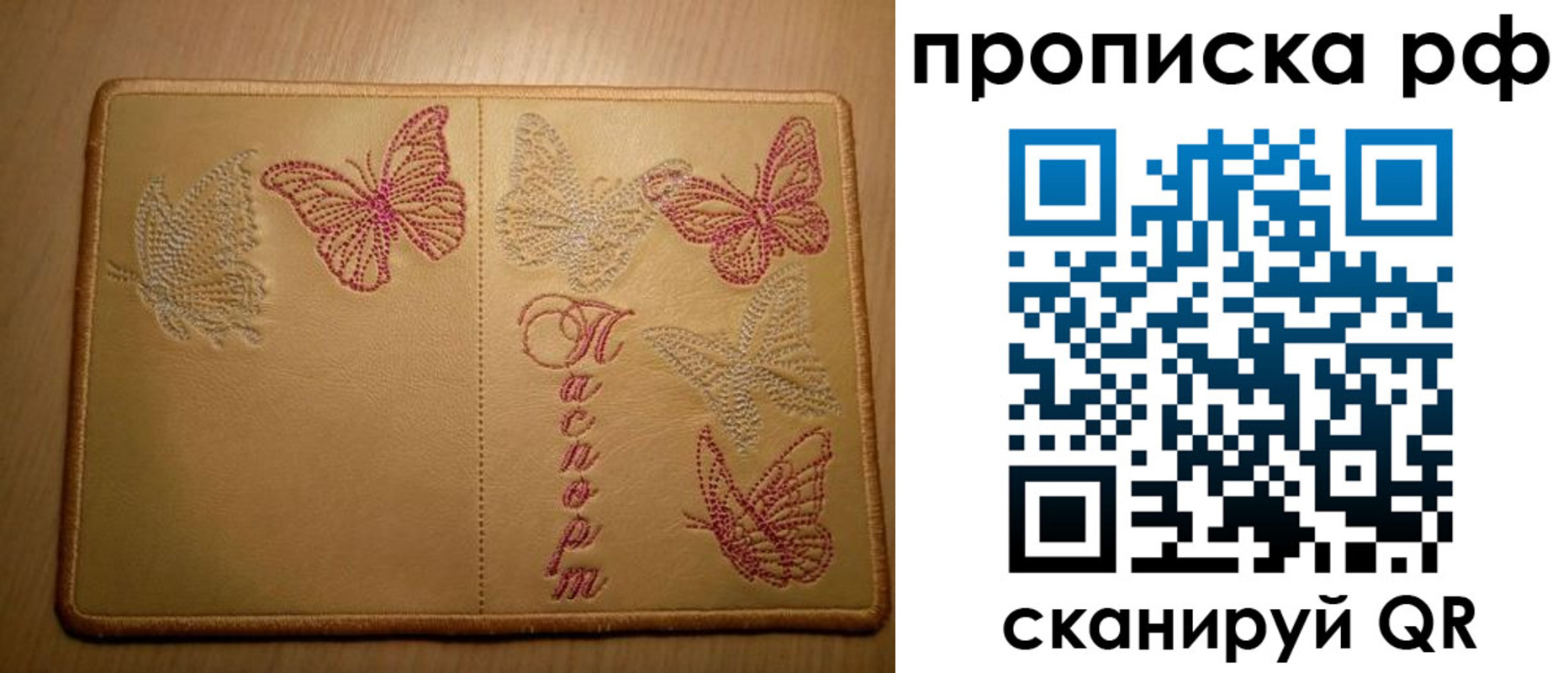 прописка в Чебаркуле