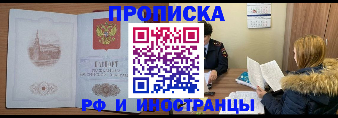купить прописку в Чебаркуле
