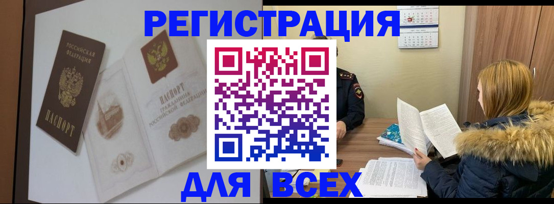 прописка регистрация в Чебаркуле