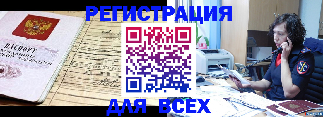 временная регистрация гарантия в Чебаркуле